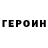 Героин белый tezii